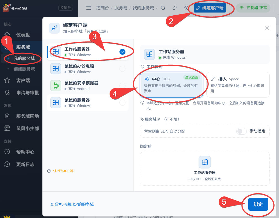 在控制台绑定客户端,工作模式选「中心 HUB」