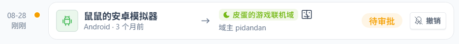 申请提交后显示等待审批