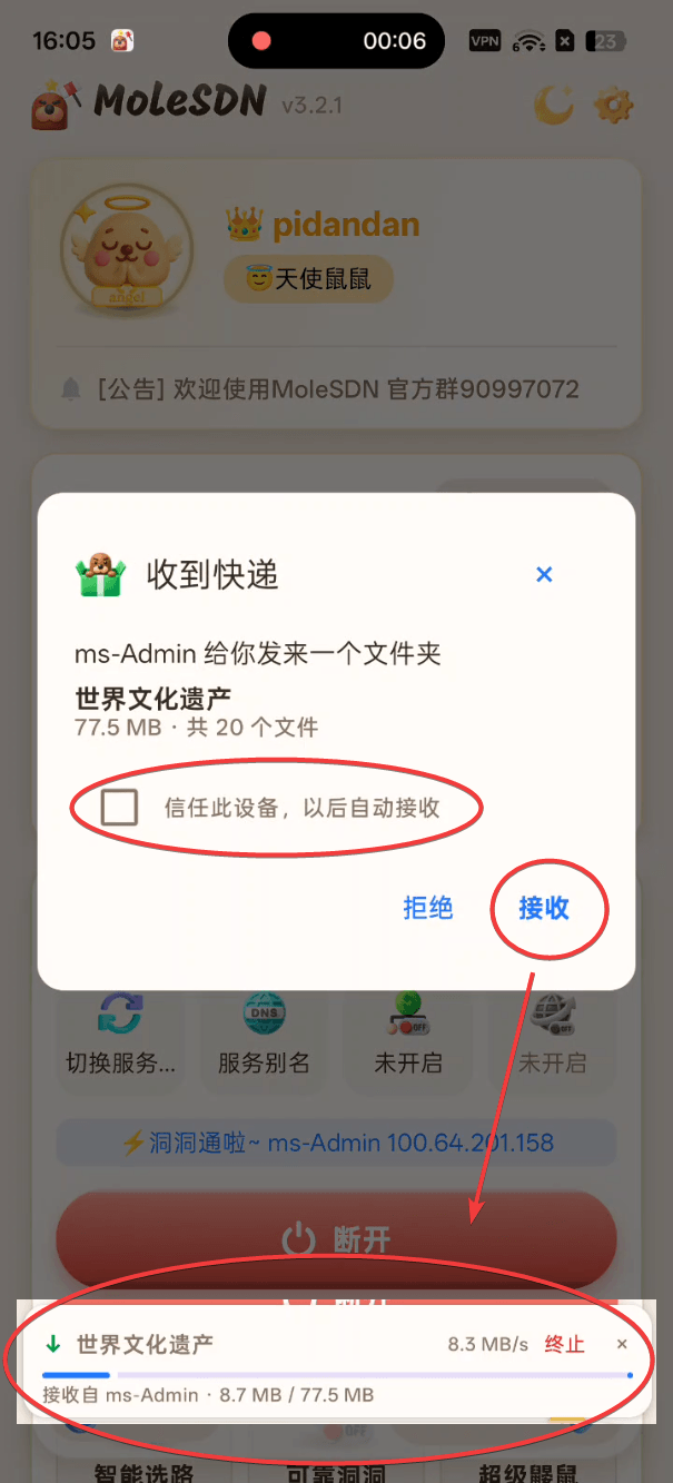 收件方弹出「收到快递」:一个 77.5 MB、共 20 个文件的文件夹,点接收后显示接收进度