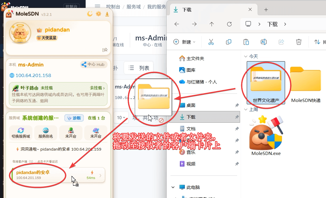 在 Windows 客户端里把「世界文化遗产」文件夹拖到收件设备的卡片上,松手就发出去
