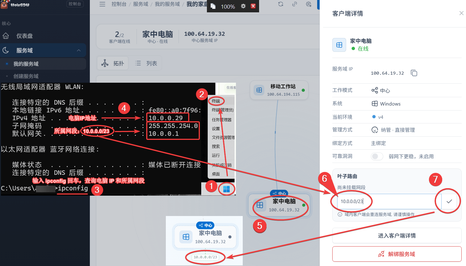 在控制台客户端详情里填入 10.0.0.0/23,把整个网段作为叶子路由挂载到该客户端