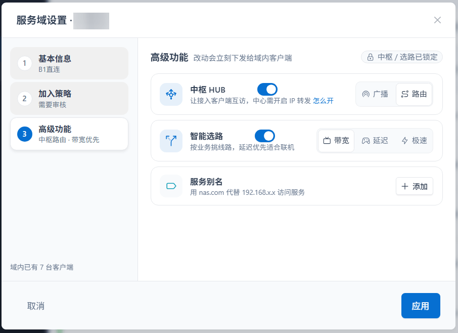 服务域设置里的高级功能:中枢 HUB、智能选路、服务别名