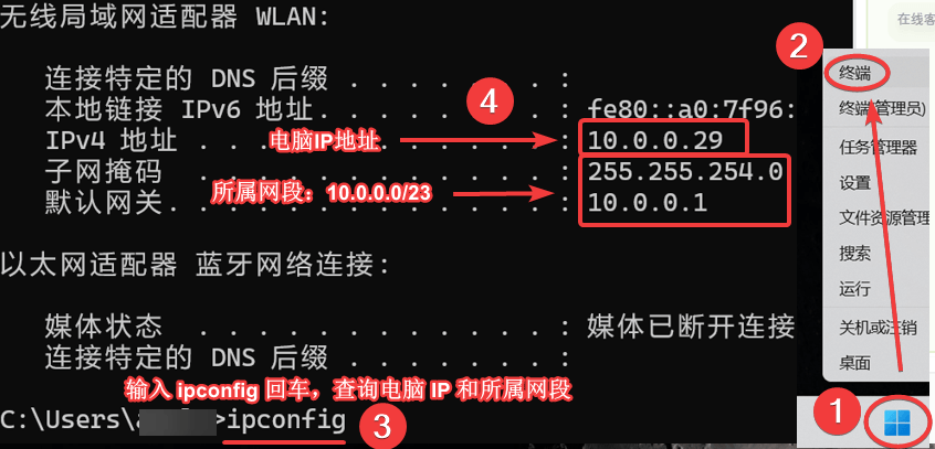 在 Windows 终端执行 ipconfig,查出电脑 IP 10.0.0.29 与所属网段 10.0.0.0/23
