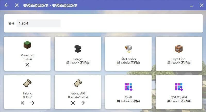 选好 Fabric 与 Fabric API 后开始安装