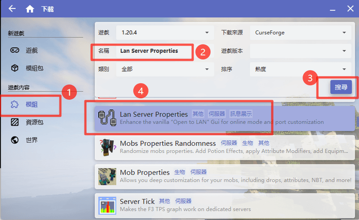 在 HMCL 的「模组」里搜索 Lan Server Properties