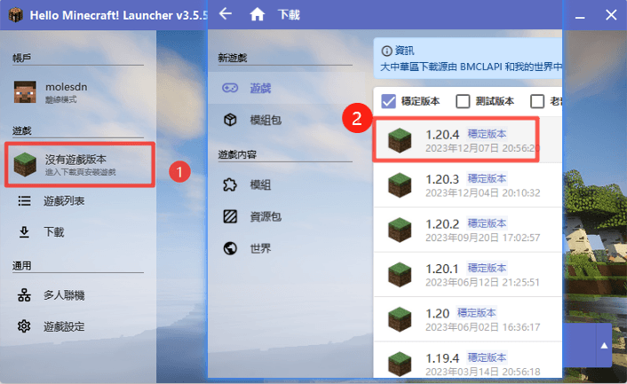 在下载页选要安装的游戏版本（这里是 1.20.4）