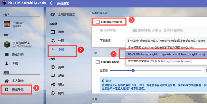 到「游戏设定 → 下载」取消自动选择，手动改用 BMCLAPI 镜像源