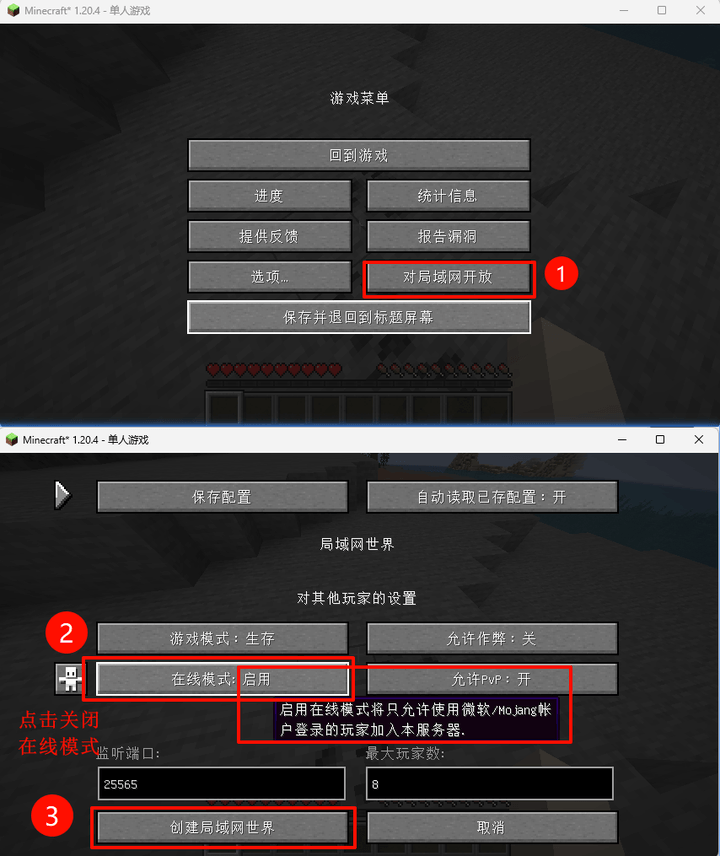 游戏菜单点「对局域网开放」，关掉在线模式并记下监听端口
