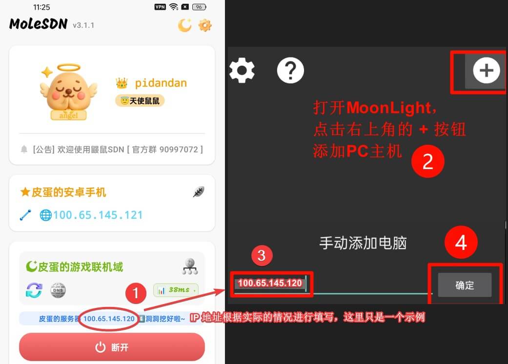 Moonlight 加电脑