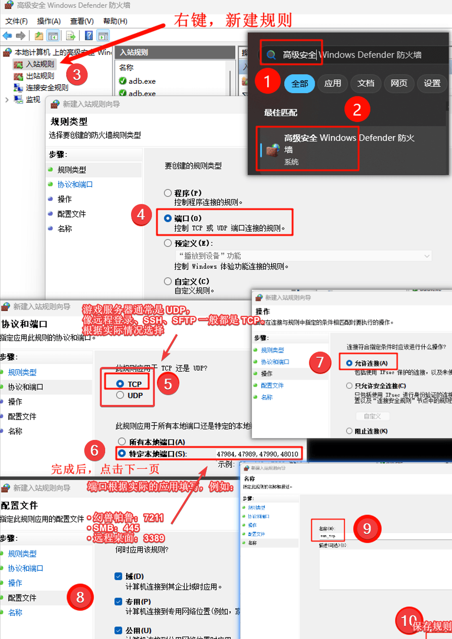 新建防火墙入站规则的完整流程:搜索「防火」打开高级安全防火墙 → 入站规则右键新建 → 选「端口」→ 选协议 → 填端口号 → 允许连接