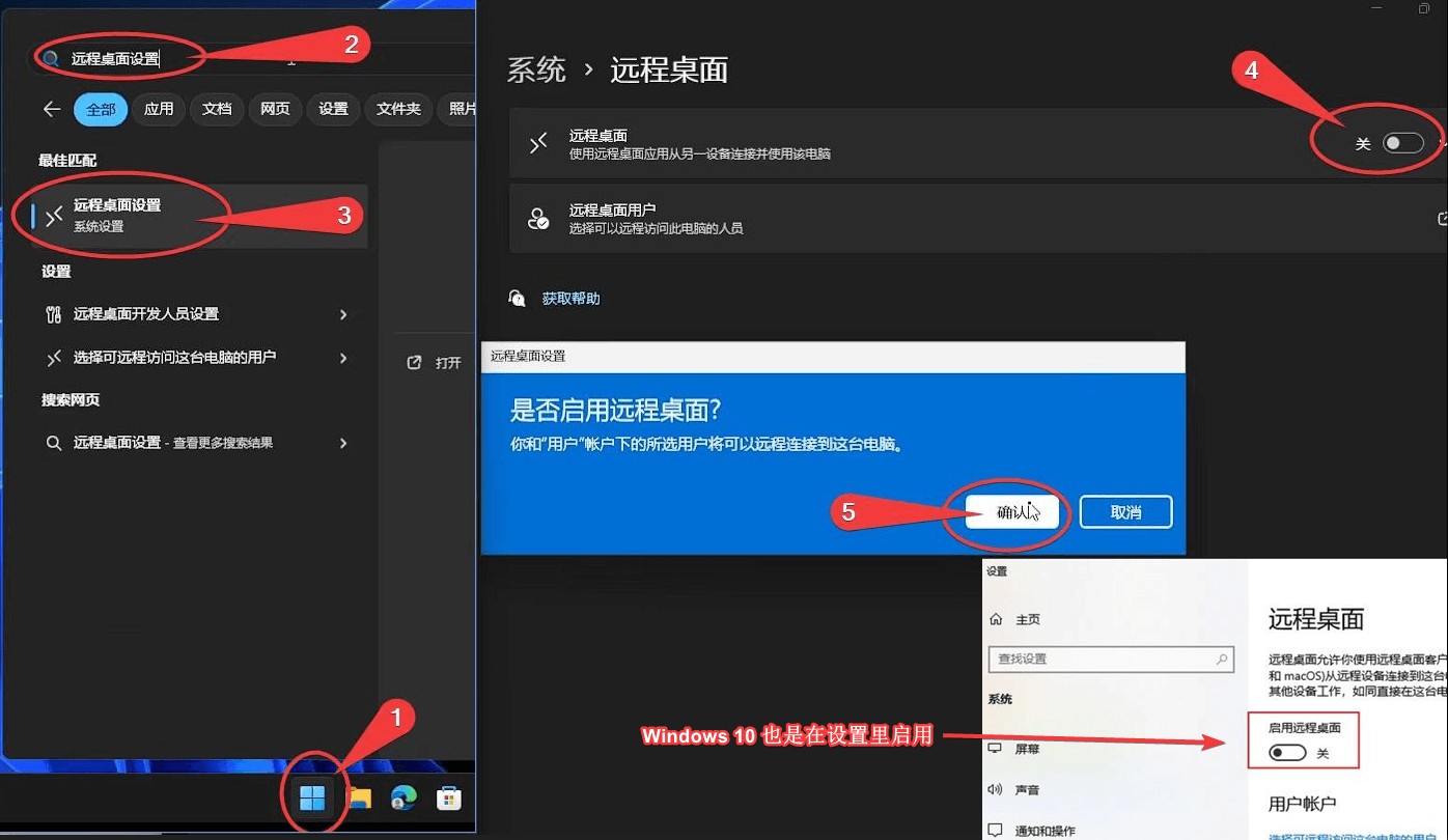 启用 Windows 远程桌面
