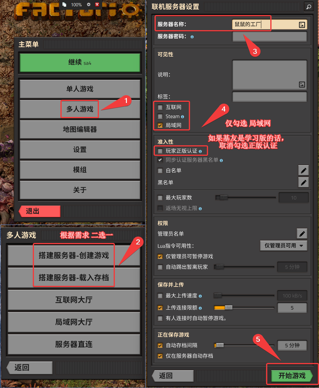 房主开放联机