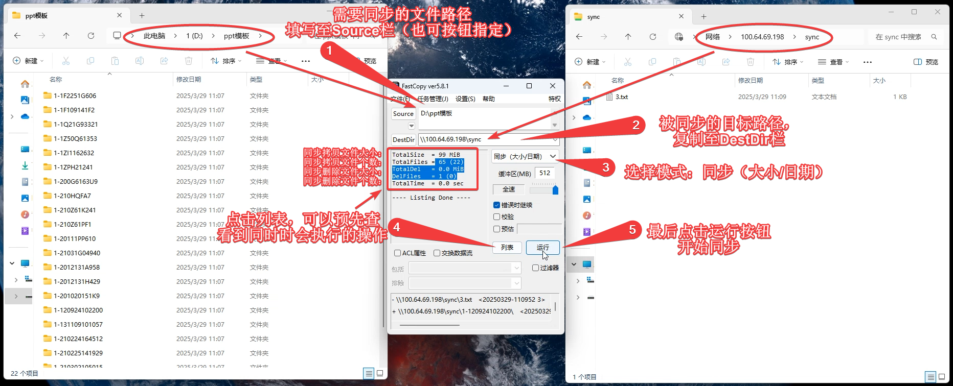 填写源和目标