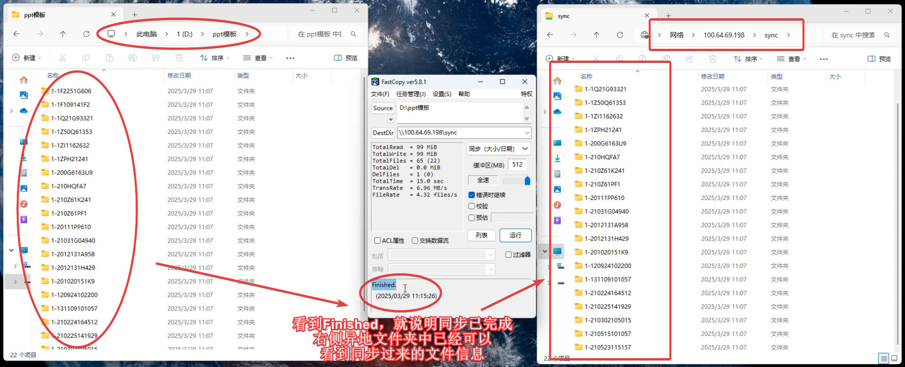 执行同步