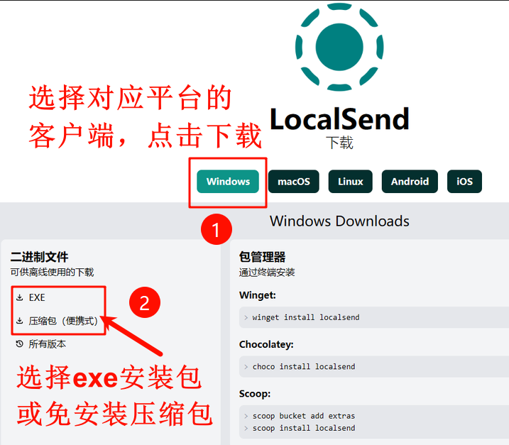 LocalSend 安装
