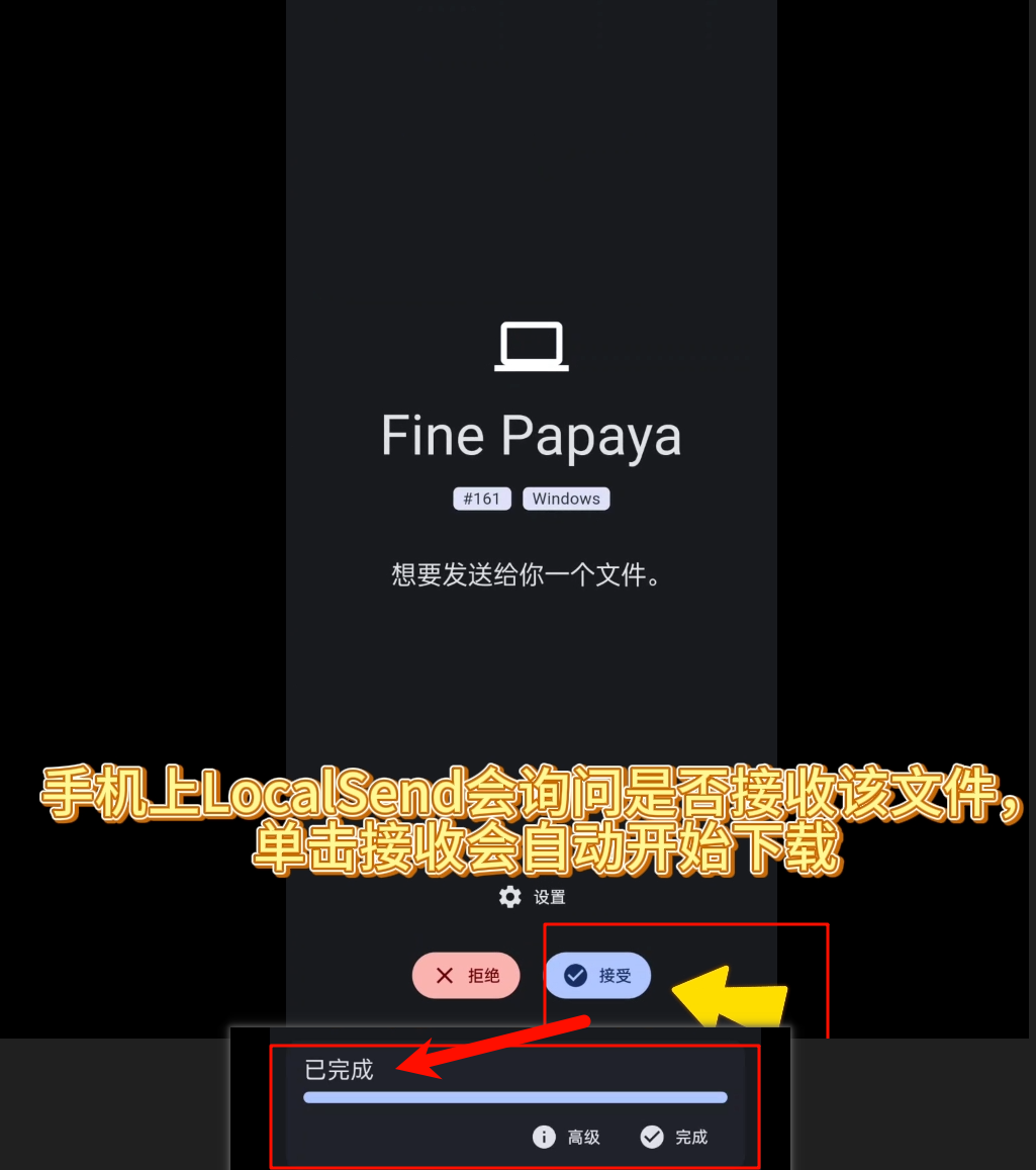 传输中