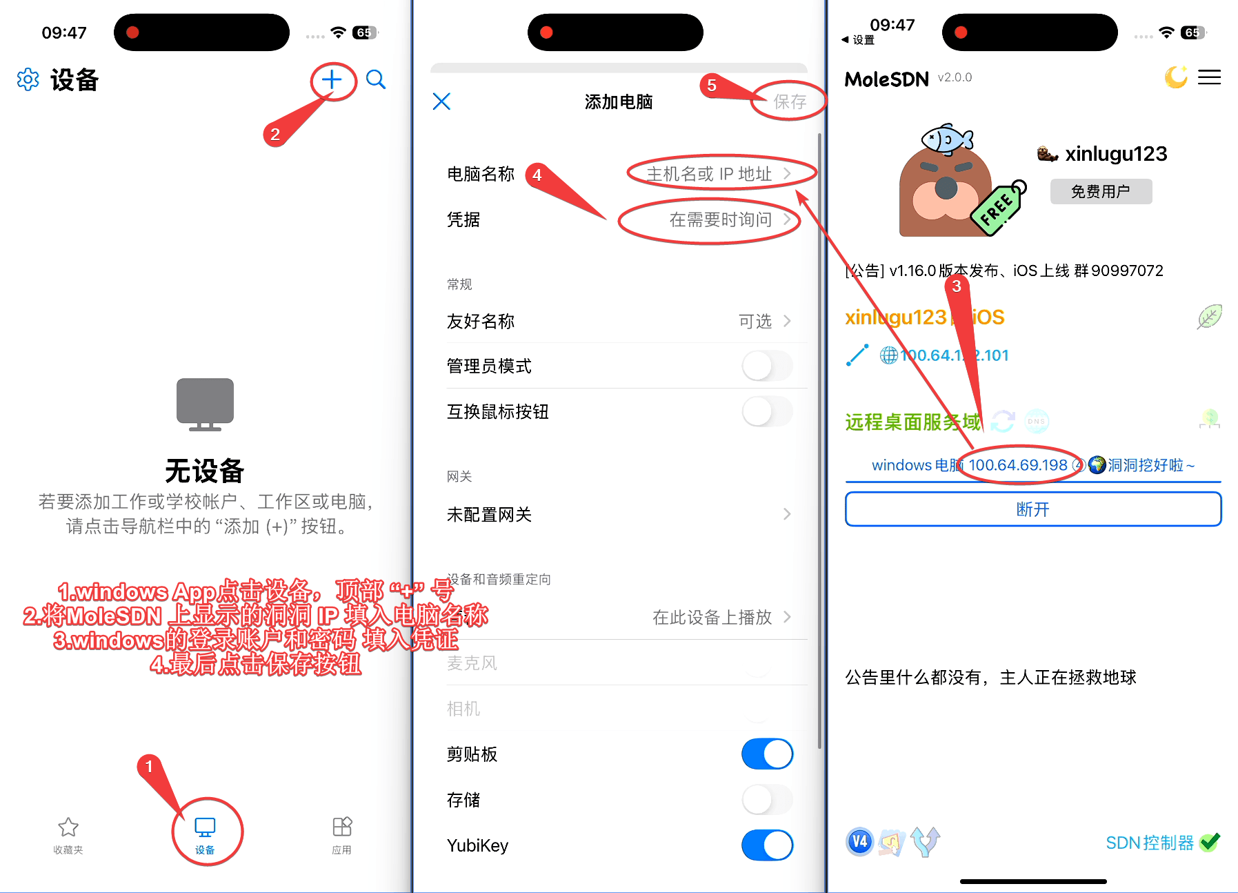 Windows App 添加电脑:主机名填服务域 IP,凭据填 Windows 账户密码