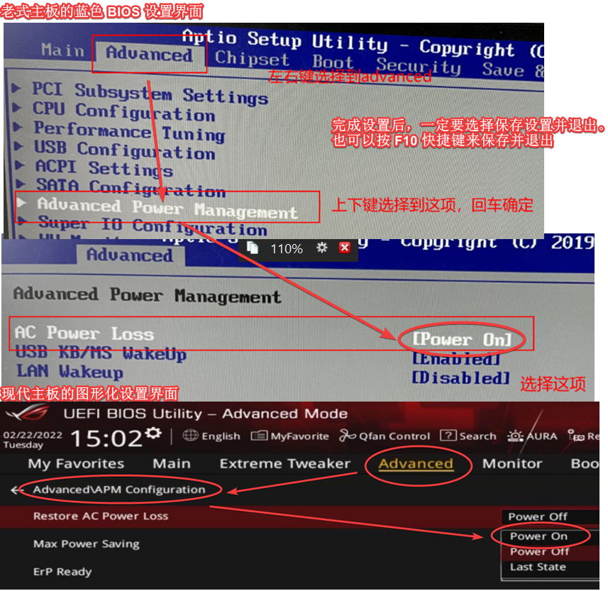 老式主板文字版 BIOS 与新式图形化 UEFI 里,都把「来电自启动」选到 Power On