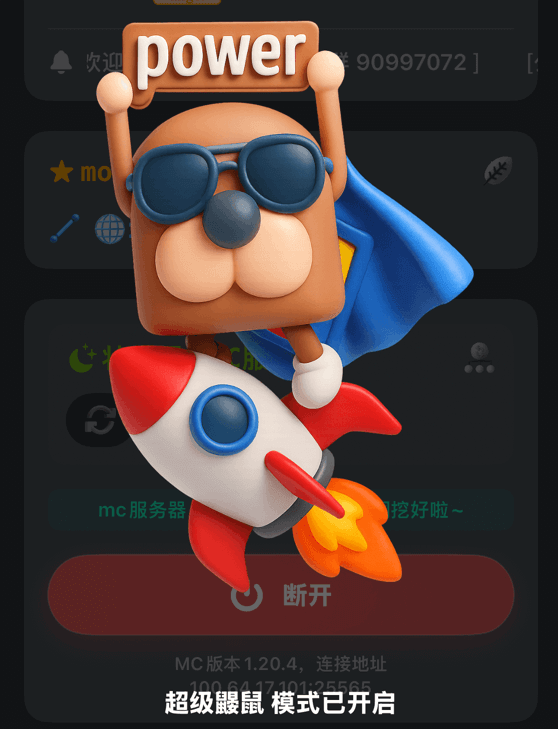 超级鼹鼠