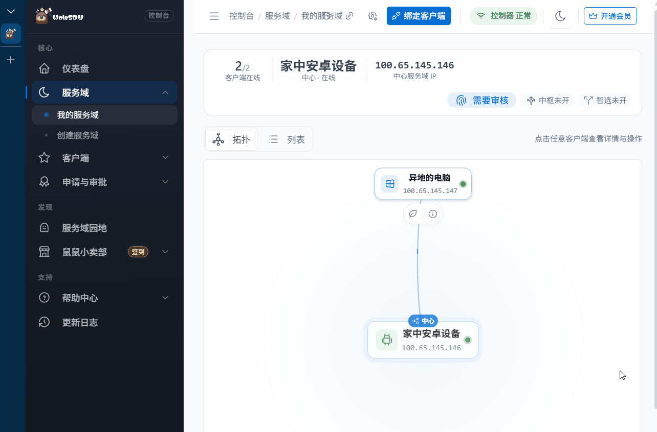实机演示：在控制台给家中的安卓设备挂上网段，异地的电脑随即可以访问家里的内网设备